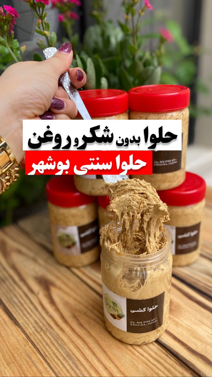 حلوا کشی سنتی